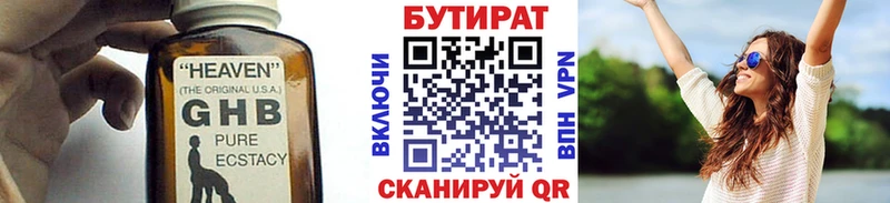 БУТИРАТ 1.4BDO  Купить  Елабуга 